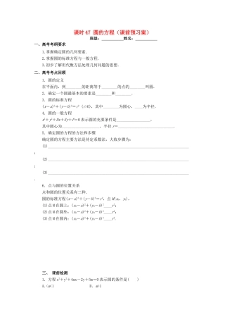 高考数学一轮复习 第九章 解析几何 课时47 圆的方程学案 文 北师大版-北师大版高三全册数学学案