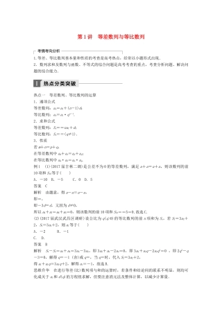 高考数学二轮复习 考前专题四 数列、推理与证明 第1讲 等差数列与等比数列讲学案 理-人教版高三全册数学学案