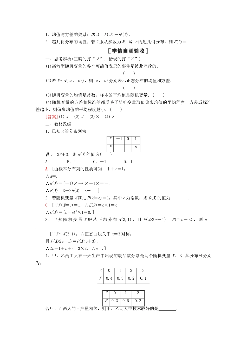 高考数学一轮复习 第十章 计数原理、概率、随机变量及其分布 10.7 离散型随机变量的均值与方差、正态分布教学案 苏教版-苏教版高三全册数学教学案_第2页