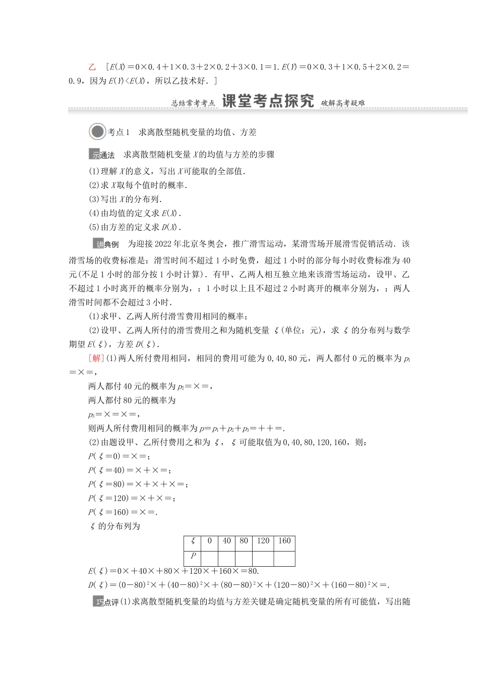高考数学一轮复习 第十章 计数原理、概率、随机变量及其分布 10.7 离散型随机变量的均值与方差、正态分布教学案 苏教版-苏教版高三全册数学教学案_第3页