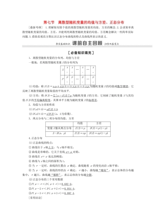 高考数学一轮复习 第十章 计数原理、概率、随机变量及其分布 10.7 离散型随机变量的均值与方差、正态分布教学案 苏教版-苏教版高三全册数学教学案
