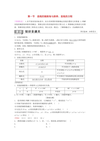 高考数学一轮复习 第8章 平面解析几何 第1节 直线的倾斜角与斜率、直线的方程教学案 理（含解析）新人教A版-新人教A版高三全册数学教学案