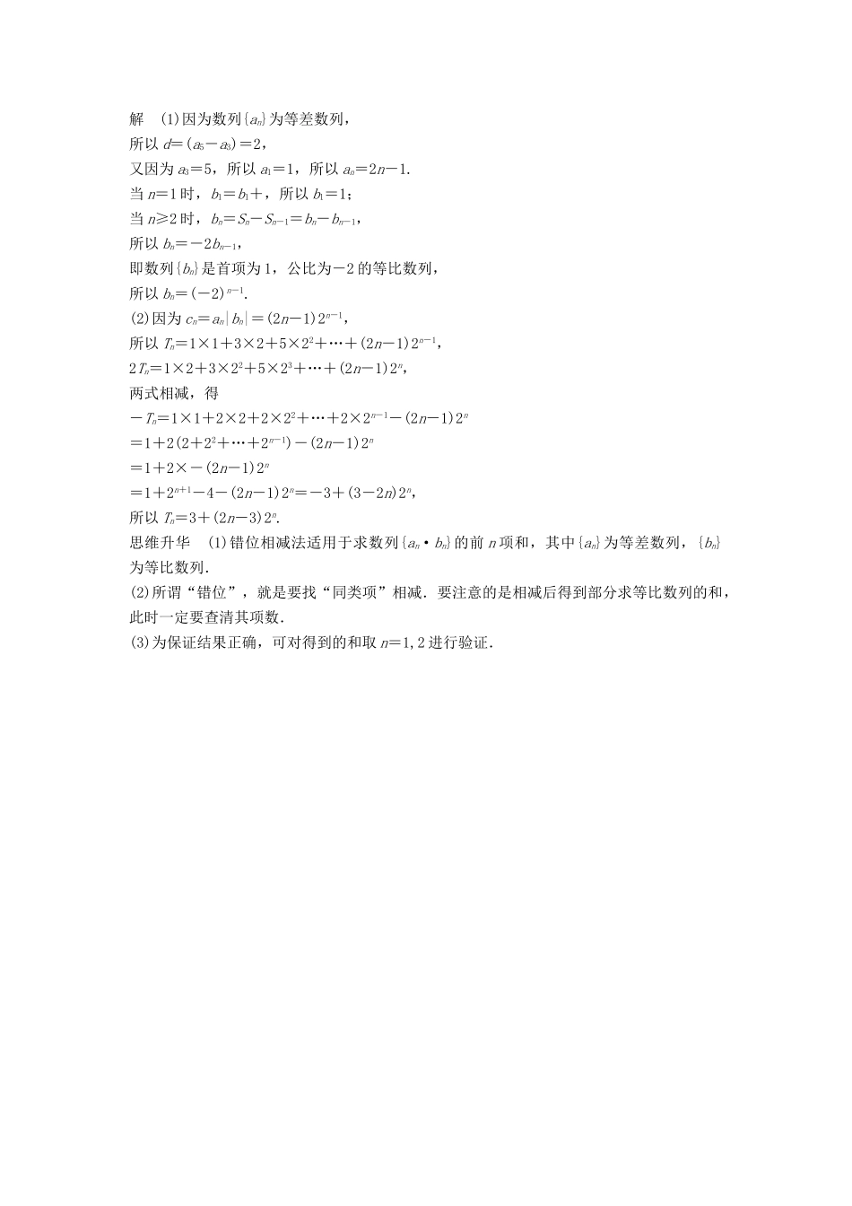 高考数学二轮复习 考前专题四 数列、推理与证明 第2讲 数列的求和问题讲学案 理-人教版高三全册数学学案_第3页