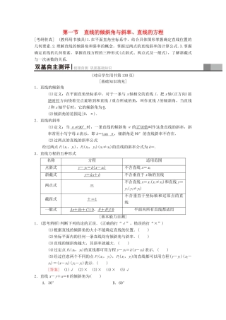 高考数学一轮复习 第8章 平面解析几何 第1节 直线的倾斜角与斜率、直线的方程学案 理 北师大版-北师大版高三全册数学学案