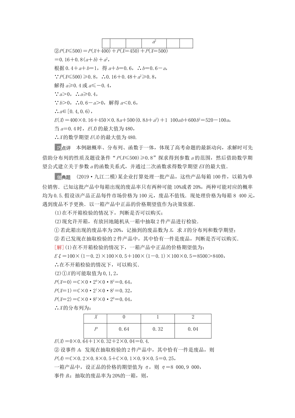 高考数学一轮复习 第十章 计数原理、概率、随机变量及其分布 10.8 概率与统计的综合问题教学案 苏教版-苏教版高三全册数学教学案_第2页