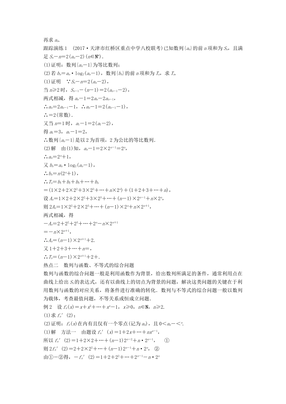 高考数学二轮复习 考前专题四 数列、推理与证明 第3讲 数列的综合问题讲学案 理-人教版高三全册数学学案_第2页