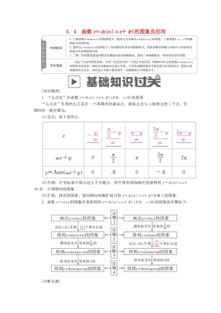 高考数学一轮复习 第3章 三角函数、解三角形 3.4 函数y＝Asin(ωx＋φ)的图象及应用学案 理-人教版高三全册数学学案
