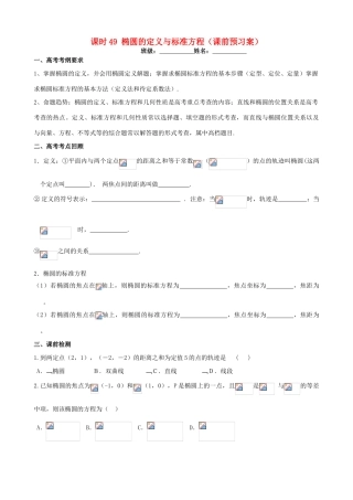 高考数学一轮复习 第九章 解析几何 课时49 椭圆定义与标准方程学案 文 北师大版-北师大版高三全册数学学案