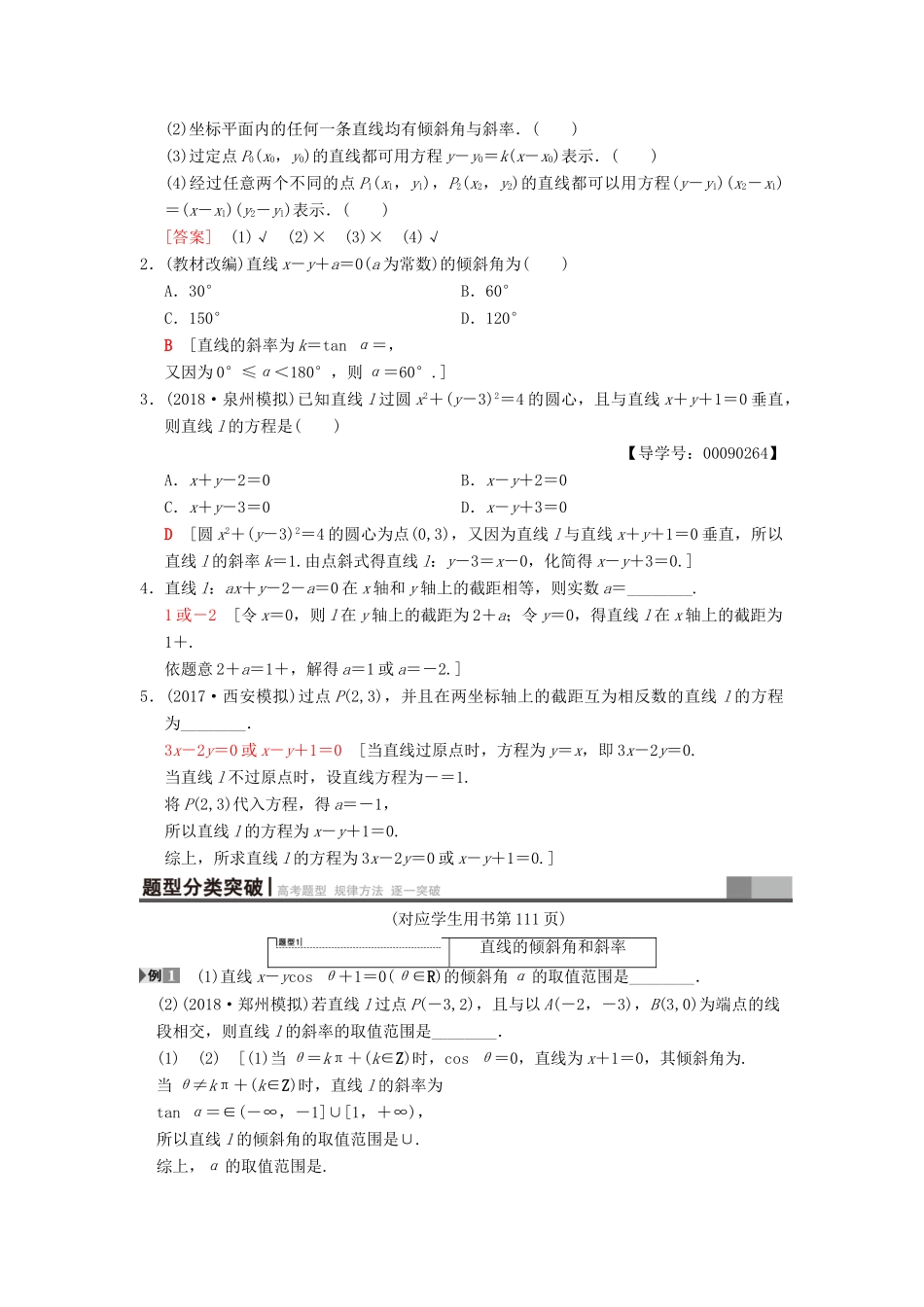 高考数学一轮复习 第8章 平面解析几何 第1节 直线的倾斜角与斜率、直线的方程学案 文 北师大版-北师大版高三全册数学学案_第2页