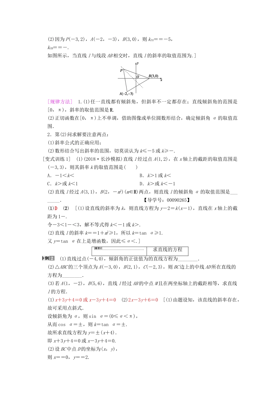 高考数学一轮复习 第8章 平面解析几何 第1节 直线的倾斜角与斜率、直线的方程学案 文 北师大版-北师大版高三全册数学学案_第3页