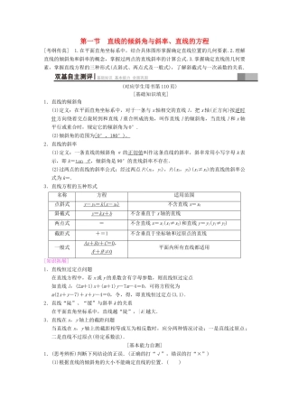 高考数学一轮复习 第8章 平面解析几何 第1节 直线的倾斜角与斜率、直线的方程学案 文 北师大版-北师大版高三全册数学学案