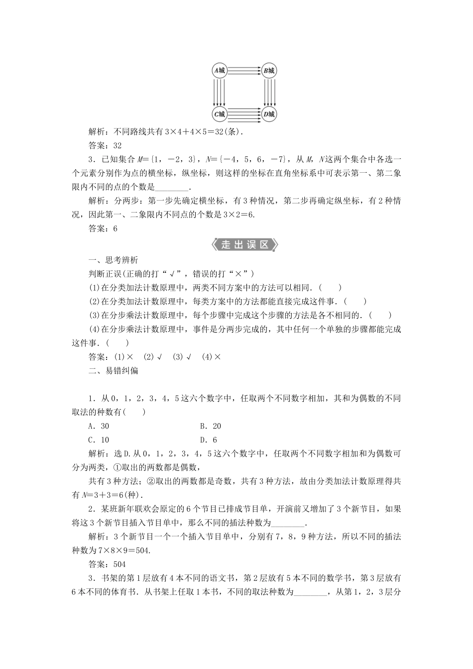 高考数学一轮复习 第十章 计数原理、概率、随机变量及其分布 第1讲 分类加法计数原理与分步乘法计数原理教学案 理 北师大版-北师大版高三全册数学教学案_第2页
