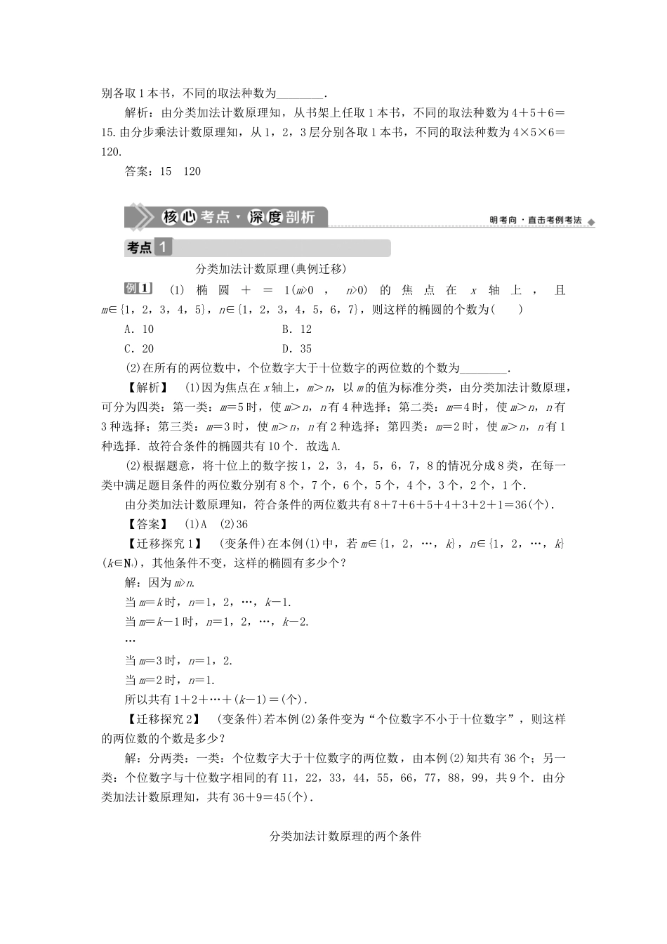 高考数学一轮复习 第十章 计数原理、概率、随机变量及其分布 第1讲 分类加法计数原理与分步乘法计数原理教学案 理 北师大版-北师大版高三全册数学教学案_第3页