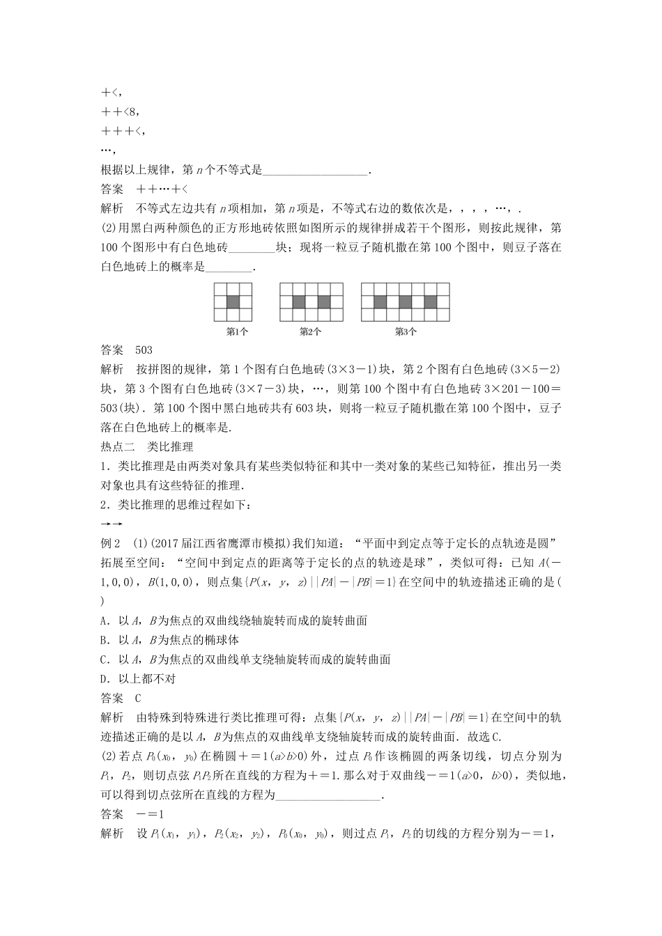 高考数学二轮复习 考前专题四 数列、推理与证明 第4讲 推理与证明讲学案 理-人教版高三全册数学学案_第2页