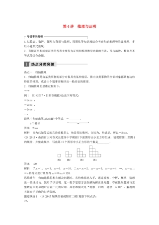 高考数学二轮复习 考前专题四 数列、推理与证明 第4讲 推理与证明讲学案 理-人教版高三全册数学学案