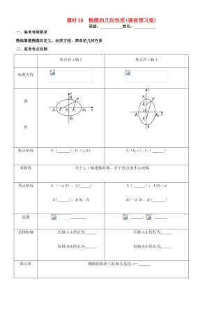 高考数学一轮复习 第九章 解析几何 课时50 椭圆的几何性质学案 文 北师大版-北师大版高三全册数学学案