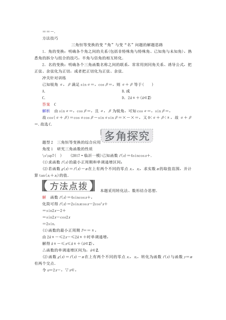 高考数学一轮复习 第3章 三角函数、解三角形 3.5 两角和与差的正弦、余弦与正切公式学案 理-人教版高三全册数学学案_第3页