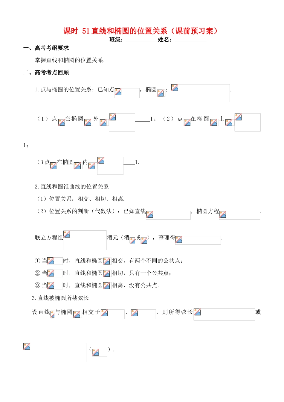 高考数学一轮复习 第九章 解析几何 课时51 直线和椭圆的位置关系学案 文 北师大版-北师大版高三全册数学学案_第1页