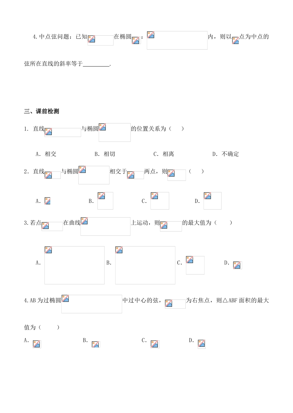 高考数学一轮复习 第九章 解析几何 课时51 直线和椭圆的位置关系学案 文 北师大版-北师大版高三全册数学学案_第2页