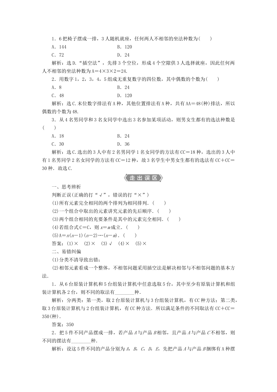 高考数学一轮复习 第十章 计数原理、概率、随机变量及其分布 第2讲 排列与组合教学案 理 北师大版-北师大版高三全册数学教学案_第2页