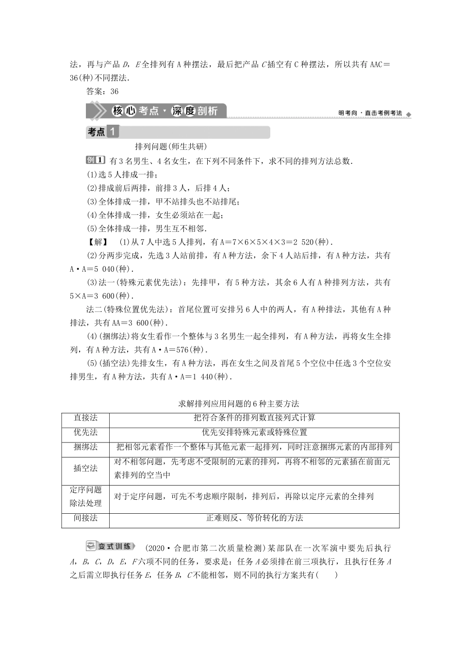 高考数学一轮复习 第十章 计数原理、概率、随机变量及其分布 第2讲 排列与组合教学案 理 北师大版-北师大版高三全册数学教学案_第3页