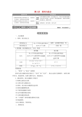 高考数学一轮复习 第十章 计数原理、概率、随机变量及其分布 第2讲 排列与组合教学案 理 北师大版-北师大版高三全册数学教学案