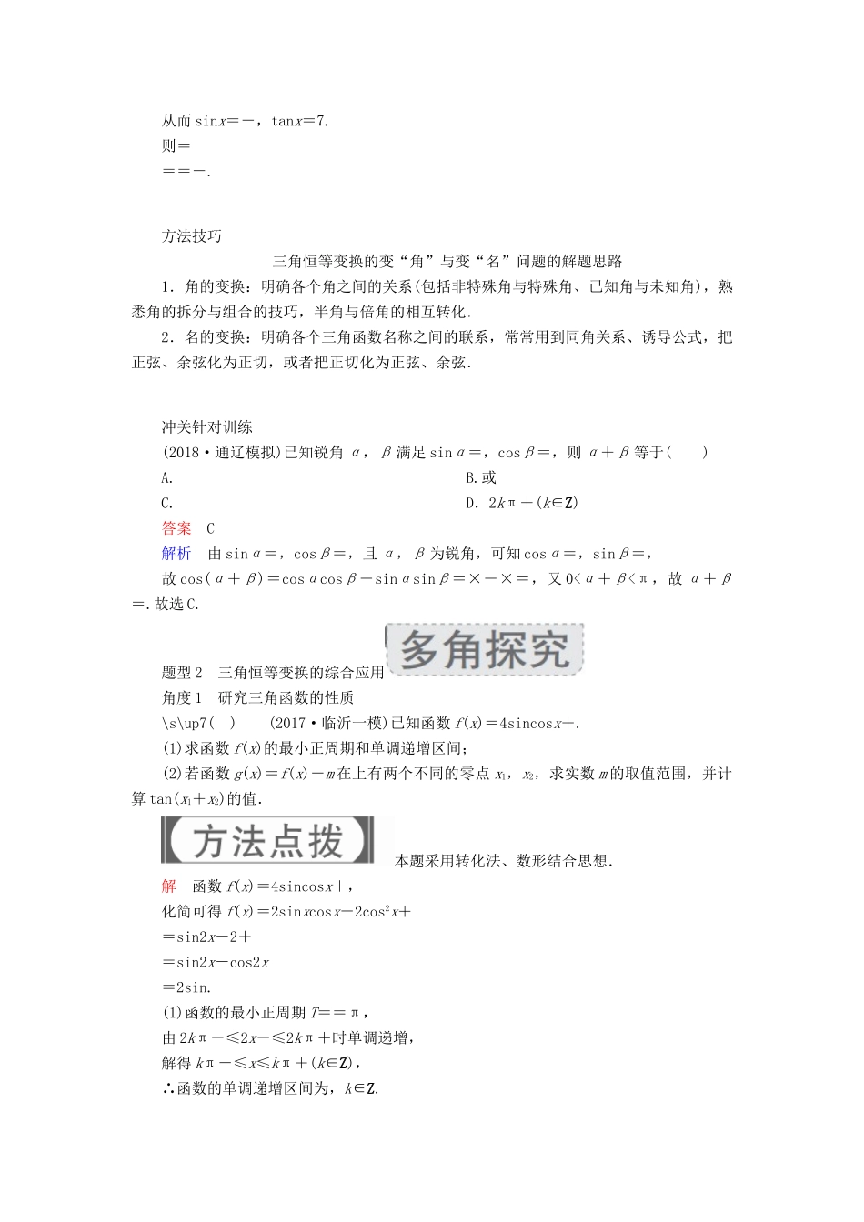高考数学一轮复习 第3章 三角函数、解三角形 3.5 两角和与差的正弦、余弦与正切公式学案 文-人教版高三全册数学学案_第3页