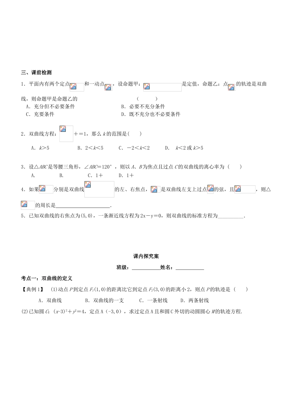 高考数学一轮复习 第九章 解析几何 课时52 双曲线学案 文 北师大版-北师大版高三全册数学学案_第2页