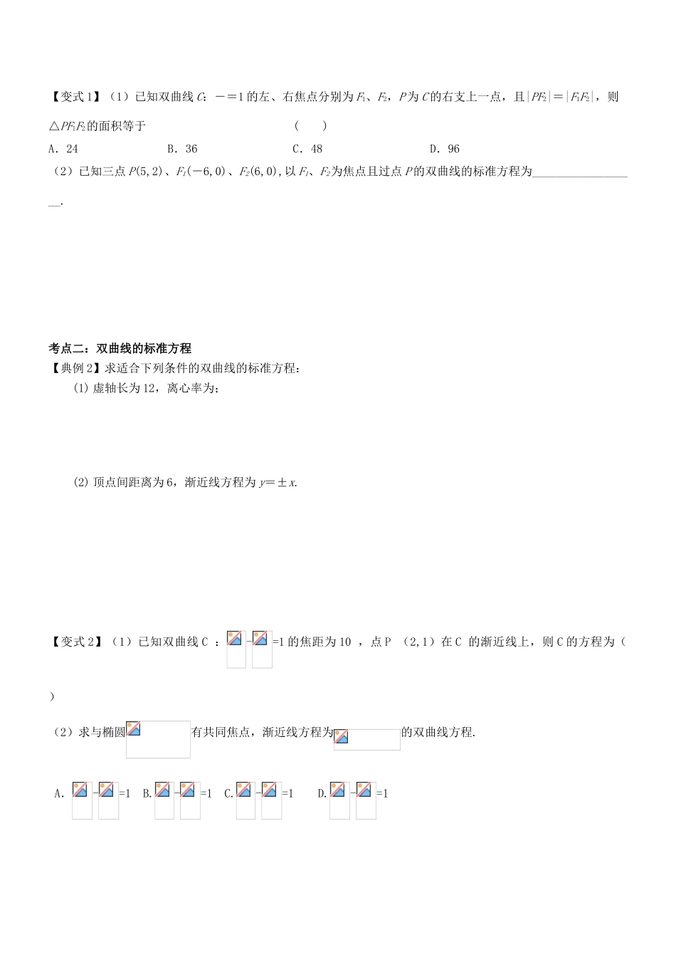 高考数学一轮复习 第九章 解析几何 课时52 双曲线学案 文 北师大版-北师大版高三全册数学学案_第3页