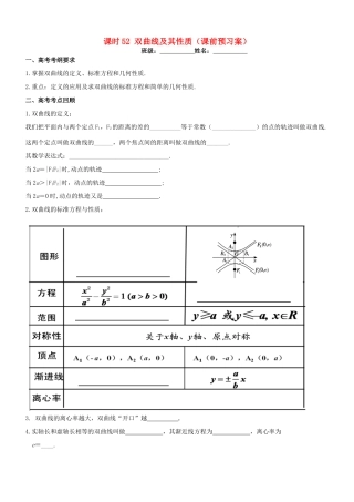 高考数学一轮复习 第九章 解析几何 课时52 双曲线学案 文 北师大版-北师大版高三全册数学学案
