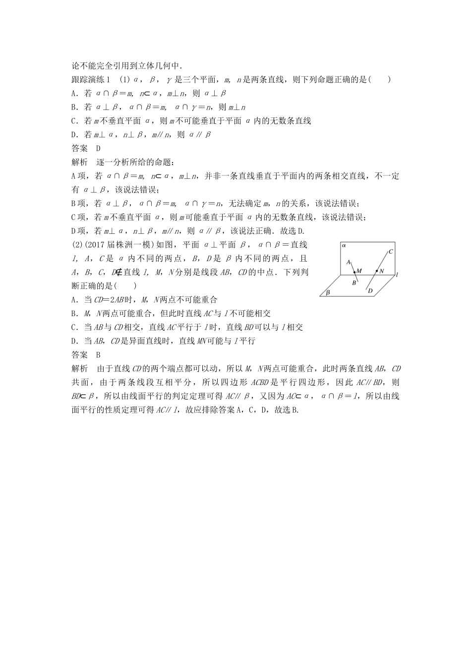 高考数学二轮复习 考前专题五 立体几何与空间向量 第2讲 空间中的平行与垂直讲学案 理-人教版高三全册数学学案_第2页