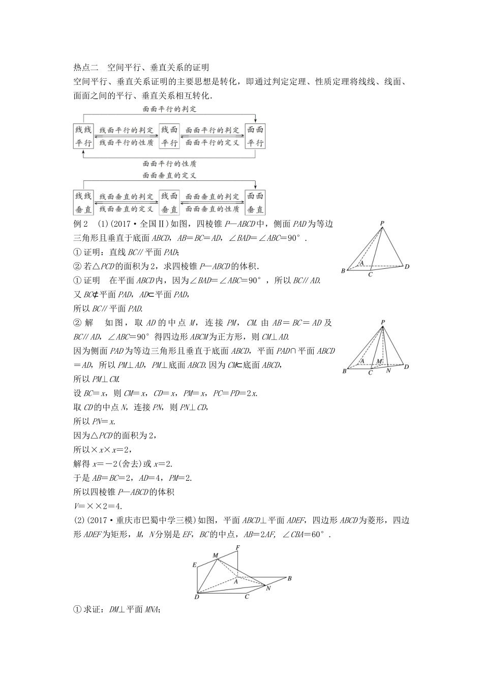 高考数学二轮复习 考前专题五 立体几何与空间向量 第2讲 空间中的平行与垂直讲学案 理-人教版高三全册数学学案_第3页