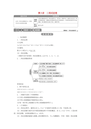 高考数学一轮复习 第十章 计数原理、概率、随机变量及其分布 第3讲 二项式定理教学案 理 北师大版-北师大版高三全册数学教学案