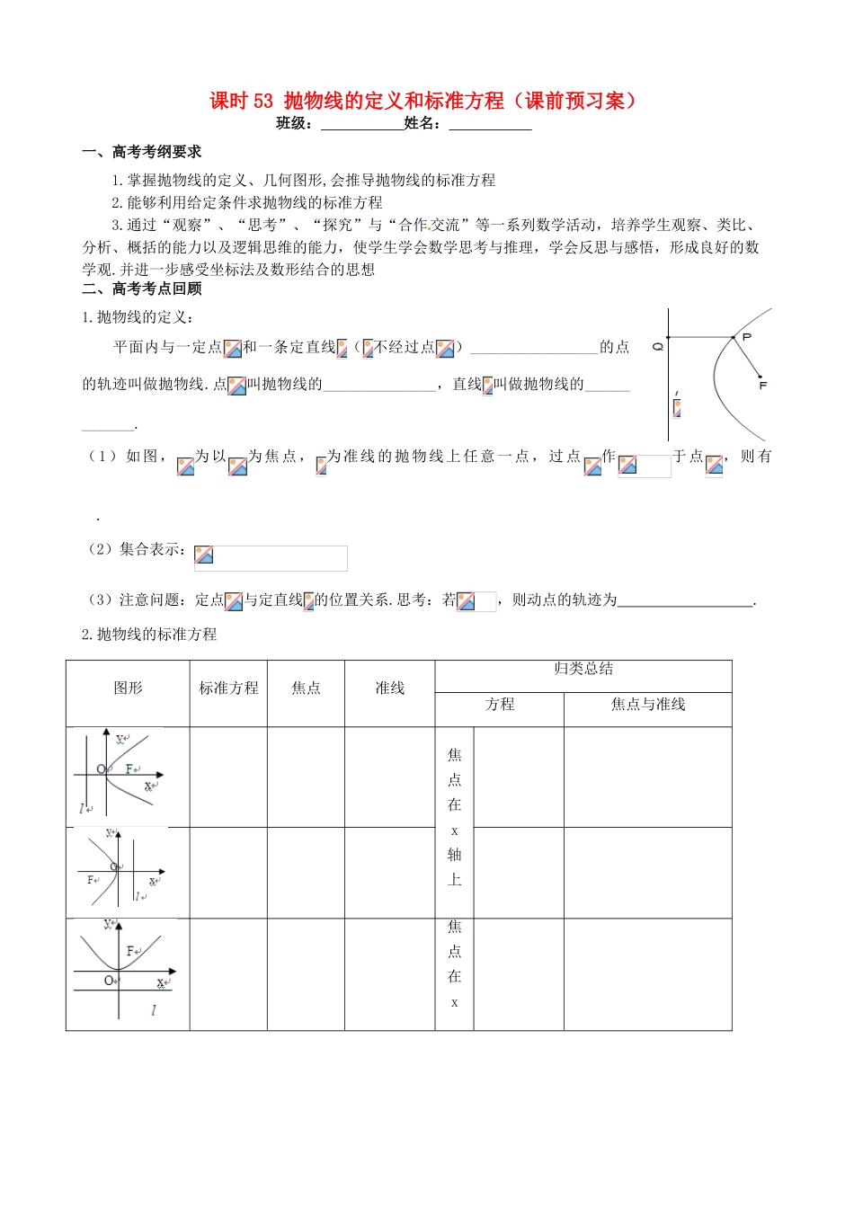 高考数学一轮复习 第九章 解析几何 课时53 抛物线的定义与标准方程学案 文 北师大版-北师大版高三全册数学学案_第1页