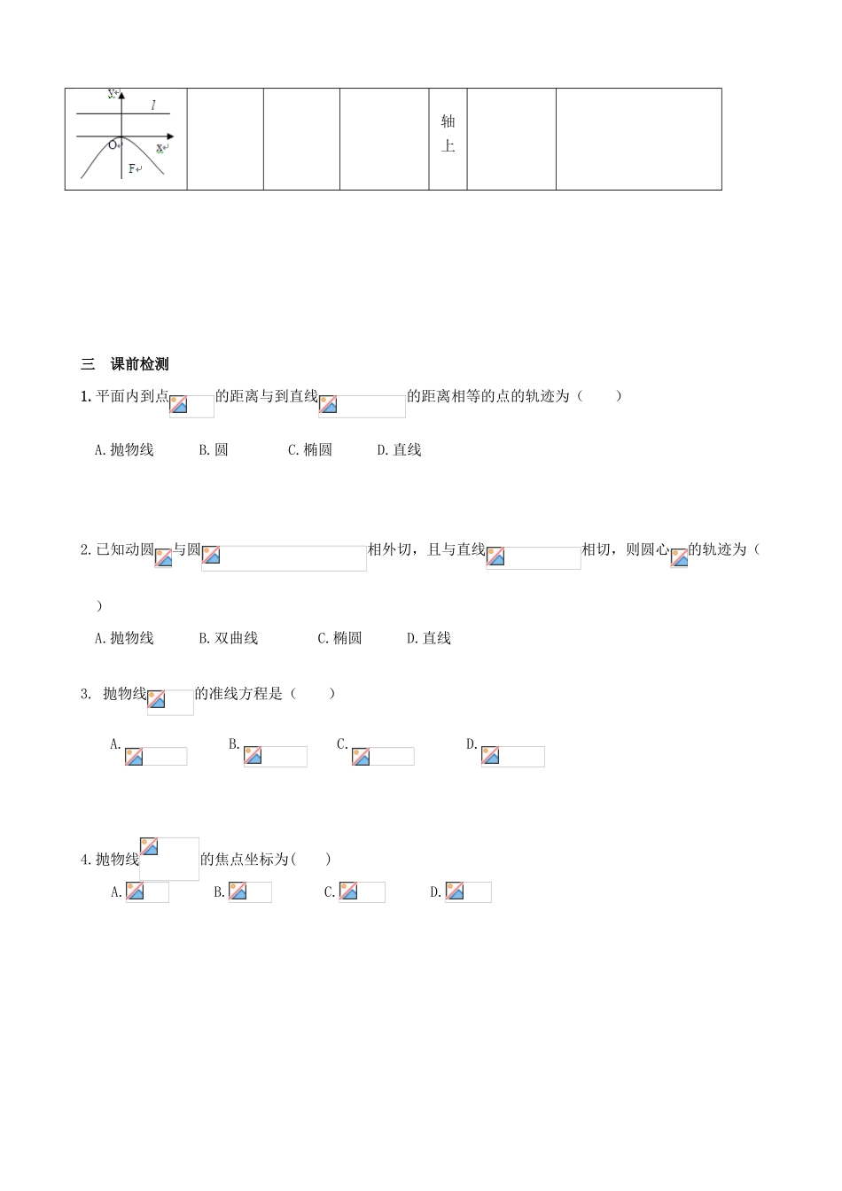 高考数学一轮复习 第九章 解析几何 课时53 抛物线的定义与标准方程学案 文 北师大版-北师大版高三全册数学学案_第2页