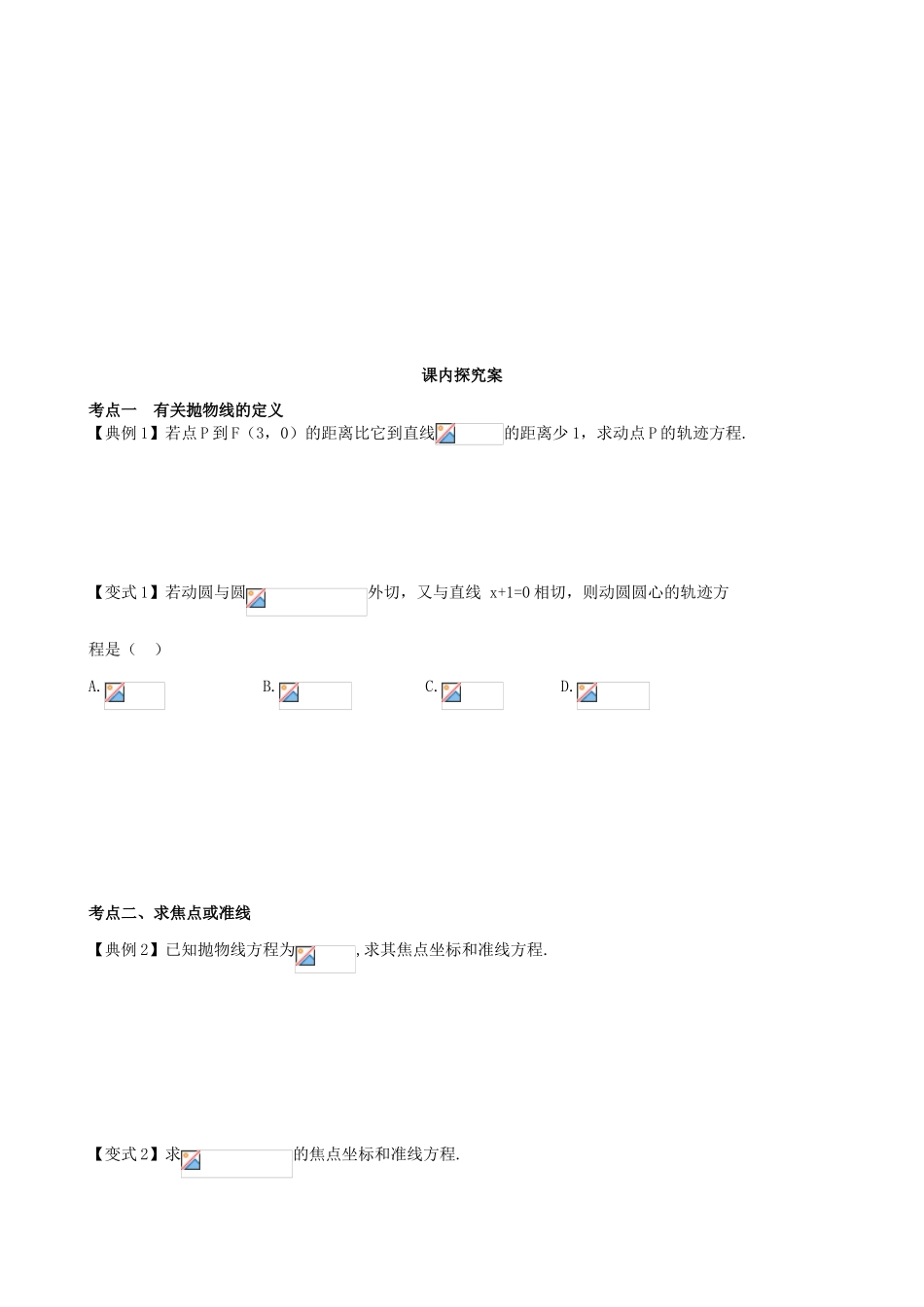 高考数学一轮复习 第九章 解析几何 课时53 抛物线的定义与标准方程学案 文 北师大版-北师大版高三全册数学学案_第3页