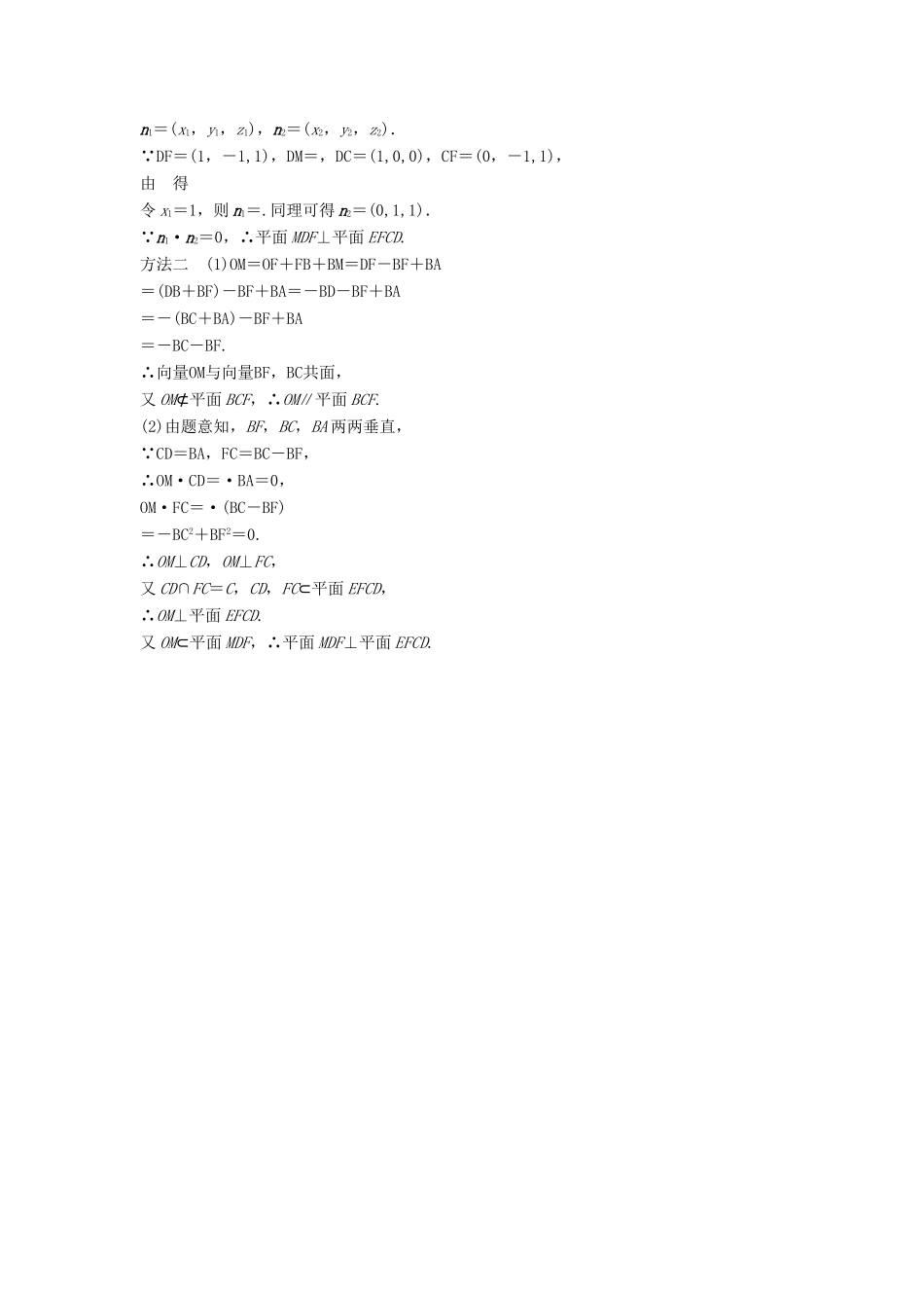 高考数学二轮复习 考前专题五 立体几何与空间向量 第3讲 立体几何中的向量方法讲学案 理-人教版高三全册数学学案_第2页