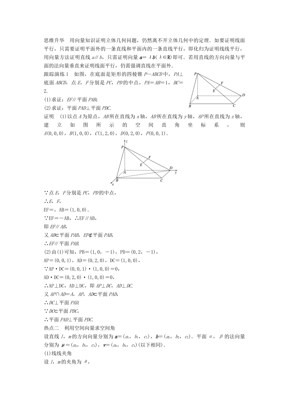 高考数学二轮复习 考前专题五 立体几何与空间向量 第3讲 立体几何中的向量方法讲学案 理-人教版高三全册数学学案_第3页