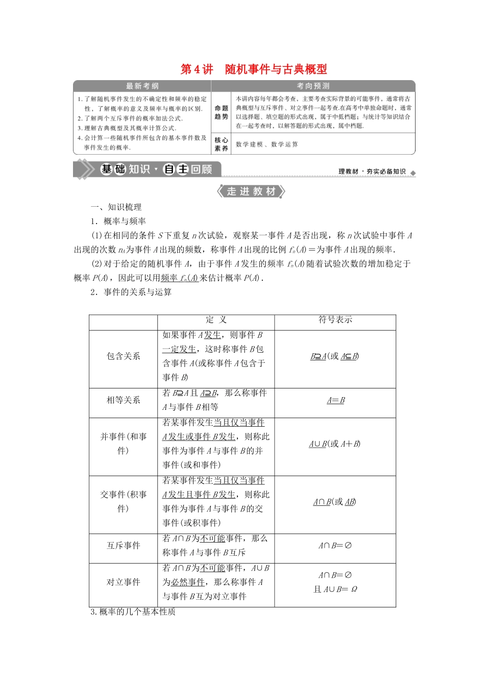 高考数学一轮复习 第十章 计数原理、概率、随机变量及其分布 第4讲 随机事件与古典概型教学案 理 北师大版-北师大版高三全册数学教学案_第1页