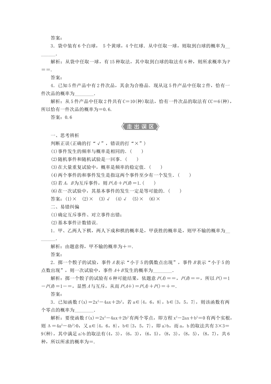 高考数学一轮复习 第十章 计数原理、概率、随机变量及其分布 第4讲 随机事件与古典概型教学案 理 北师大版-北师大版高三全册数学教学案_第3页