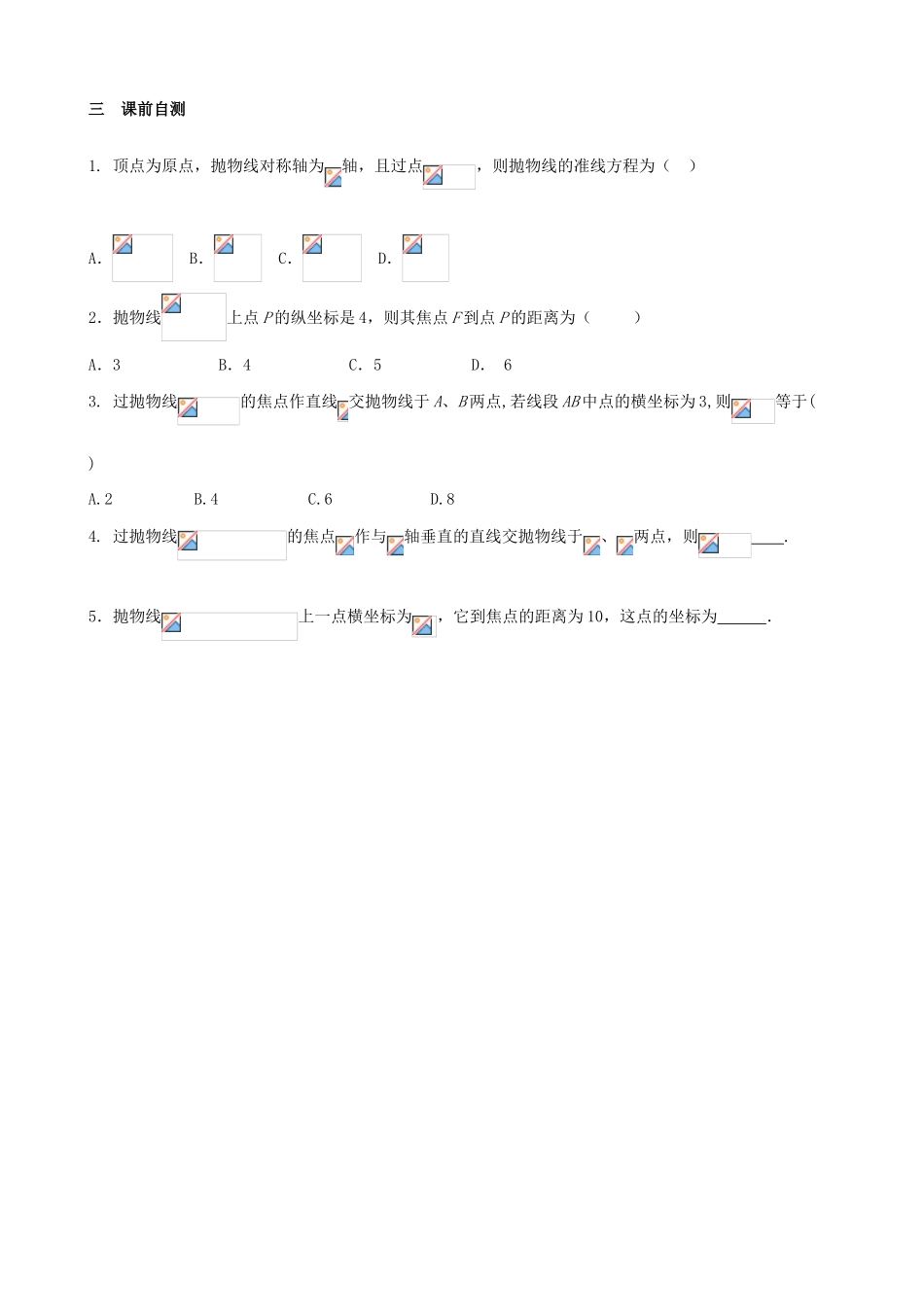 高考数学一轮复习 第九章 解析几何 课时54 抛物线的几何性质学案 文 北师大版-北师大版高三全册数学学案_第2页