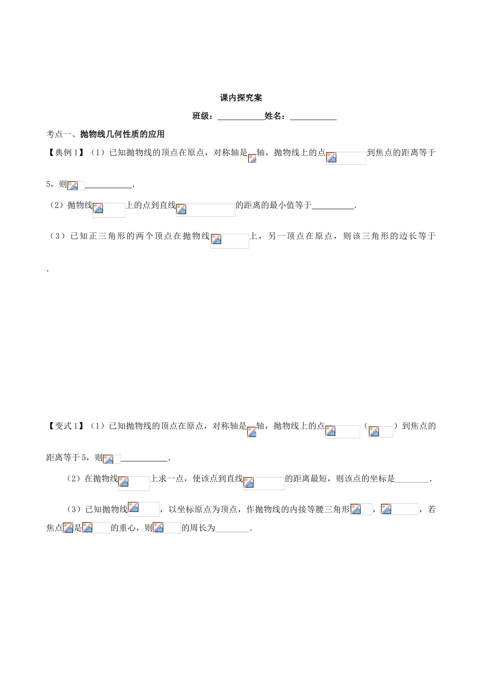 高考数学一轮复习 第九章 解析几何 课时54 抛物线的几何性质学案 文 北师大版-北师大版高三全册数学学案_第3页