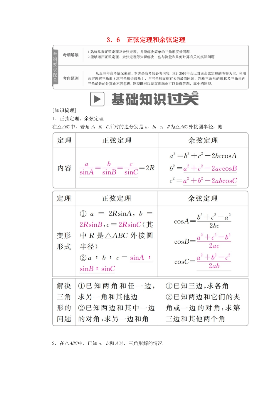 高考数学一轮复习 第3章 三角函数、解三角形 3.6 正弦定理和余弦定理学案 文-人教版高三全册数学学案_第1页