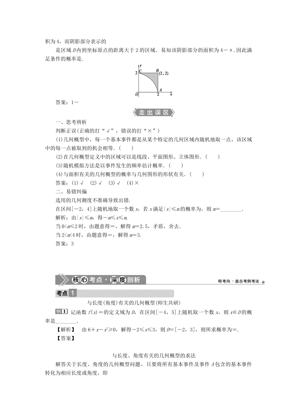 高考数学一轮复习 第十章 计数原理、概率、随机变量及其分布 第5讲 几何概型教学案 理 北师大版-北师大版高三全册数学教学案_第2页