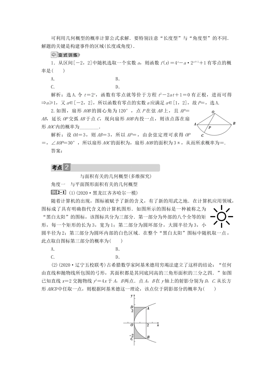 高考数学一轮复习 第十章 计数原理、概率、随机变量及其分布 第5讲 几何概型教学案 理 北师大版-北师大版高三全册数学教学案_第3页