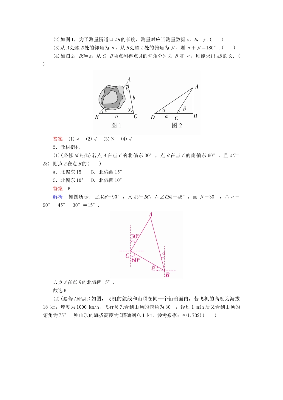 高考数学一轮复习 第3章 三角函数、解三角形 3.7 解三角形应用举例学案 理-人教版高三全册数学学案_第3页