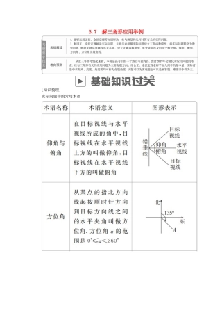 高考数学一轮复习 第3章 三角函数、解三角形 3.7 解三角形应用举例学案 理-人教版高三全册数学学案