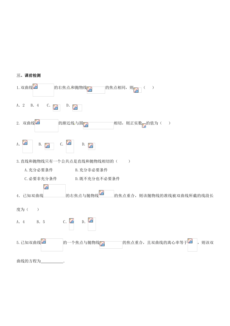 高考数学一轮复习 第九章 解析几何 课时55 圆锥曲线的综合问题学案 文 北师大版-北师大版高三全册数学学案_第2页