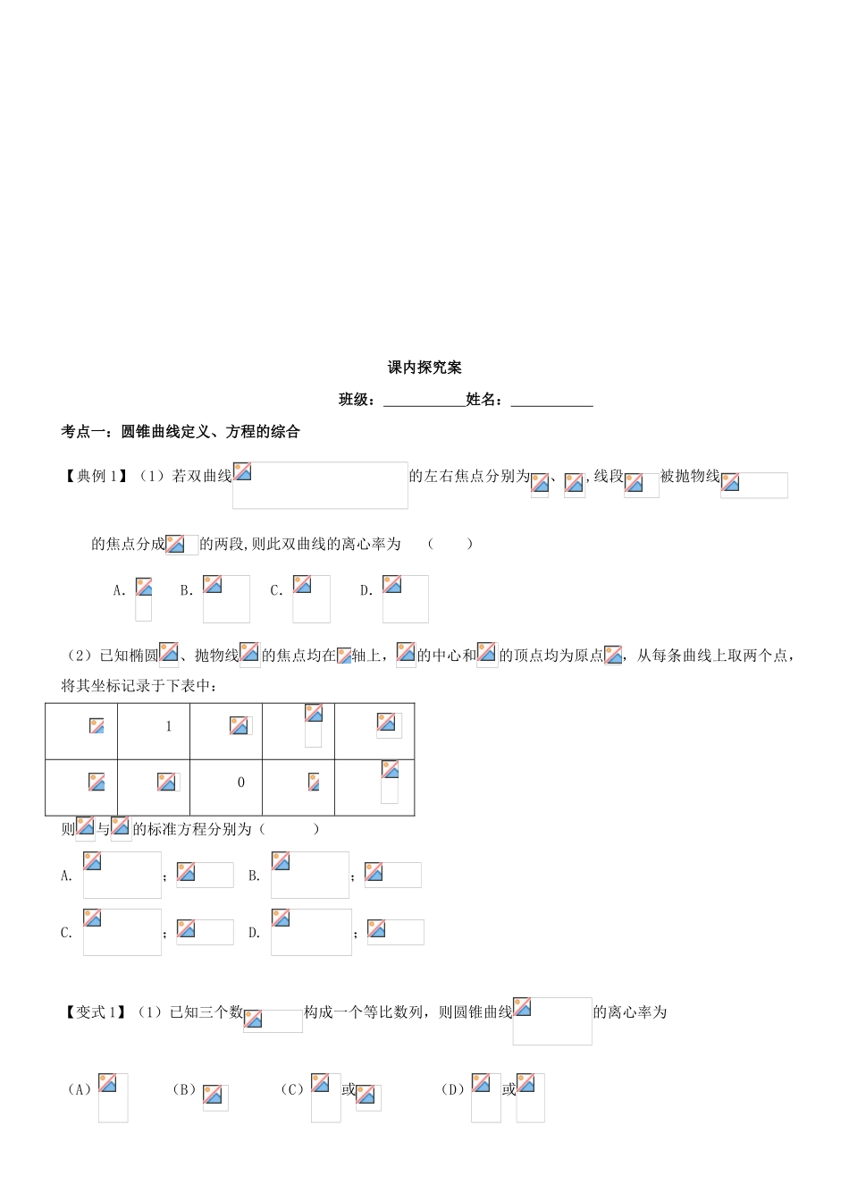 高考数学一轮复习 第九章 解析几何 课时55 圆锥曲线的综合问题学案 文 北师大版-北师大版高三全册数学学案_第3页
