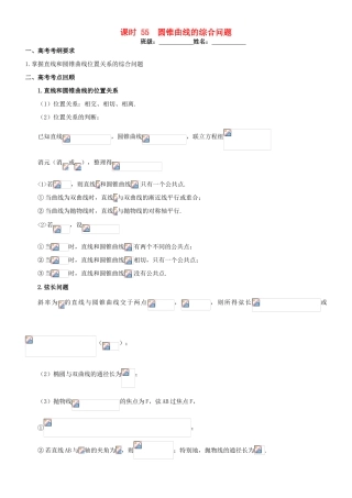 高考数学一轮复习 第九章 解析几何 课时55 圆锥曲线的综合问题学案 文 北师大版-北师大版高三全册数学学案